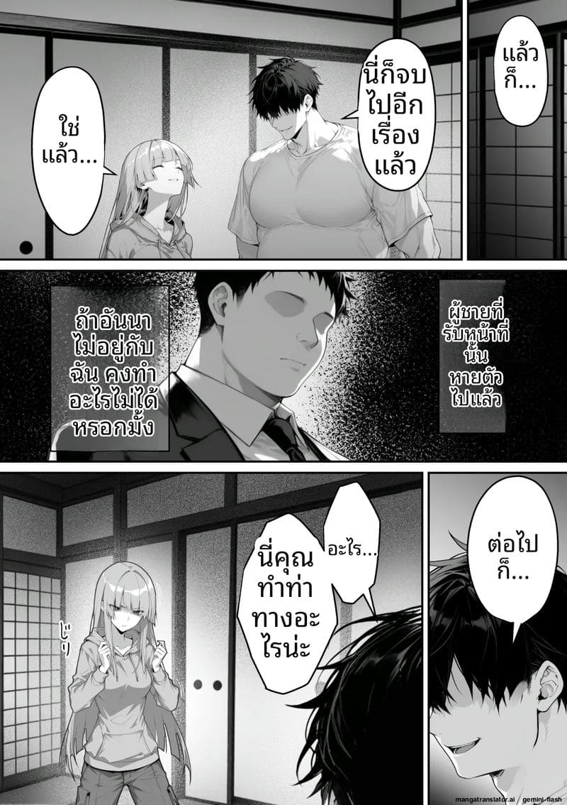 ไปออนเซ็น… แล้วได้เมีย